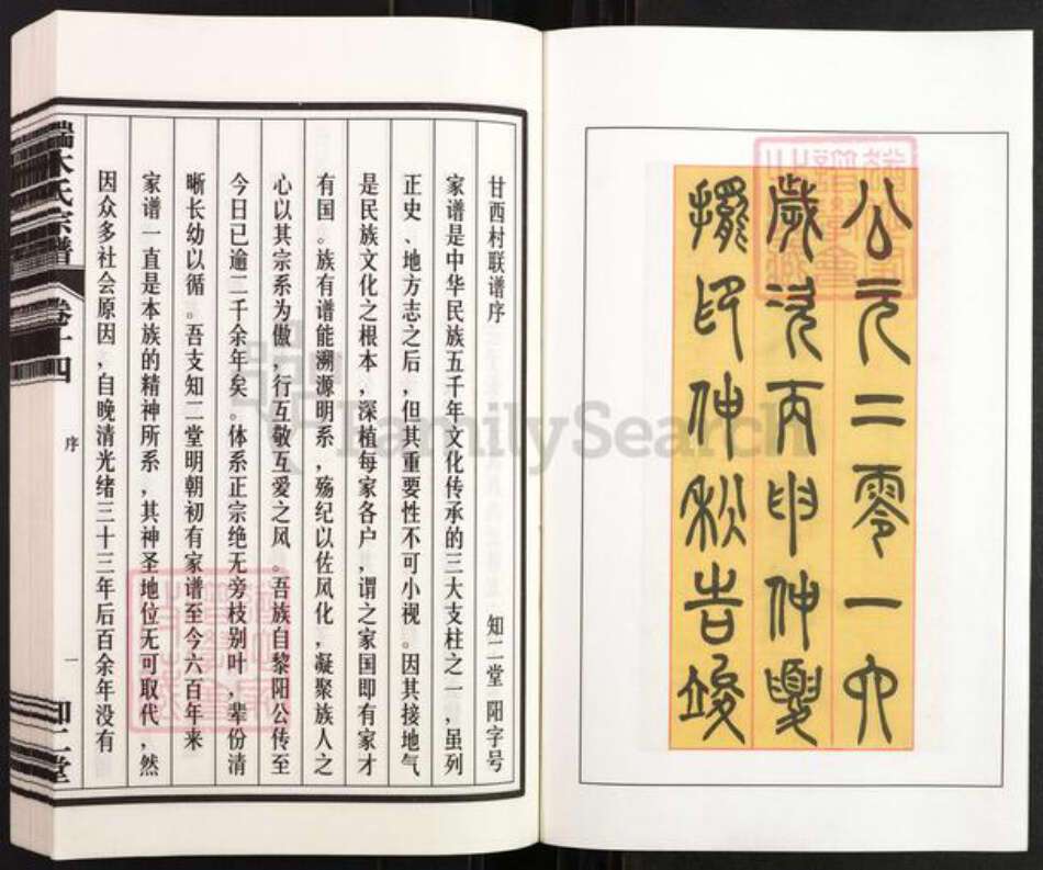 江苏省南京市江宁区端木氏知二堂族谱-端木氏宗谱.pdf电子版预览图2