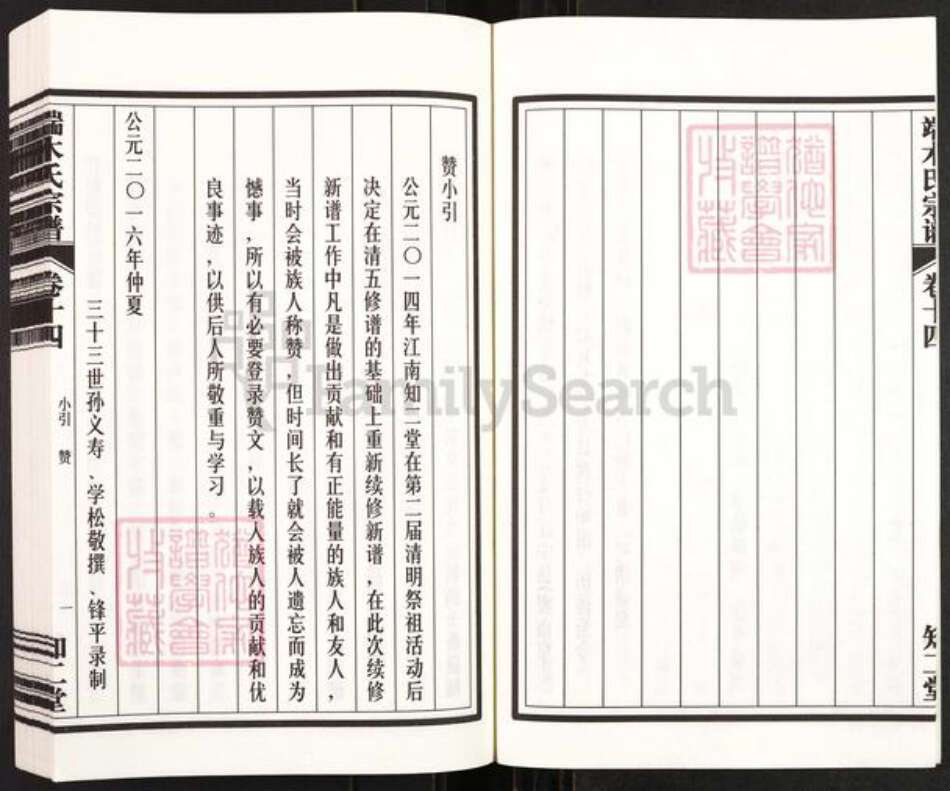 江苏省南京市江宁区端木氏知二堂族谱-端木氏宗谱.pdf电子版预览图4