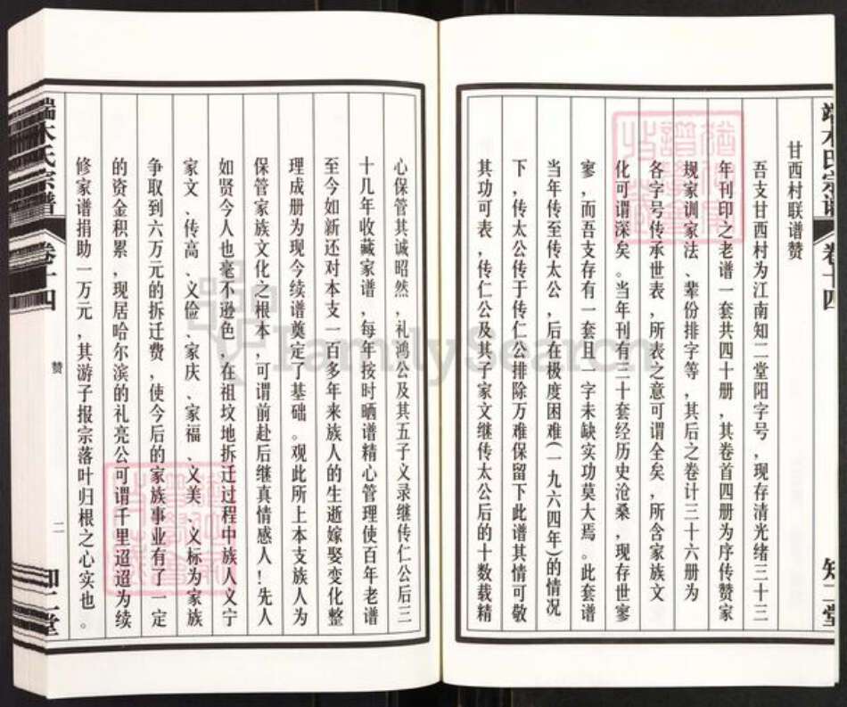 江苏省南京市江宁区端木氏知二堂族谱-端木氏宗谱.pdf电子版预览图5