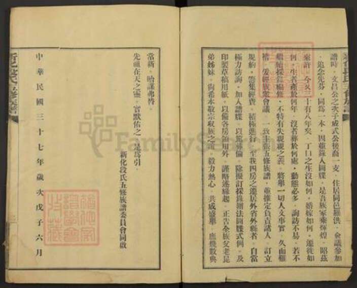 湖南省娄底市新化县段氏族谱-新化段氏五修族谱.pdf电子版预览图2