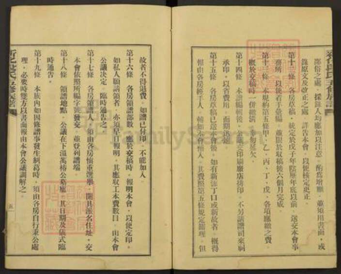 湖南省娄底市新化县段氏族谱-新化段氏五修族谱.pdf电子版预览图5