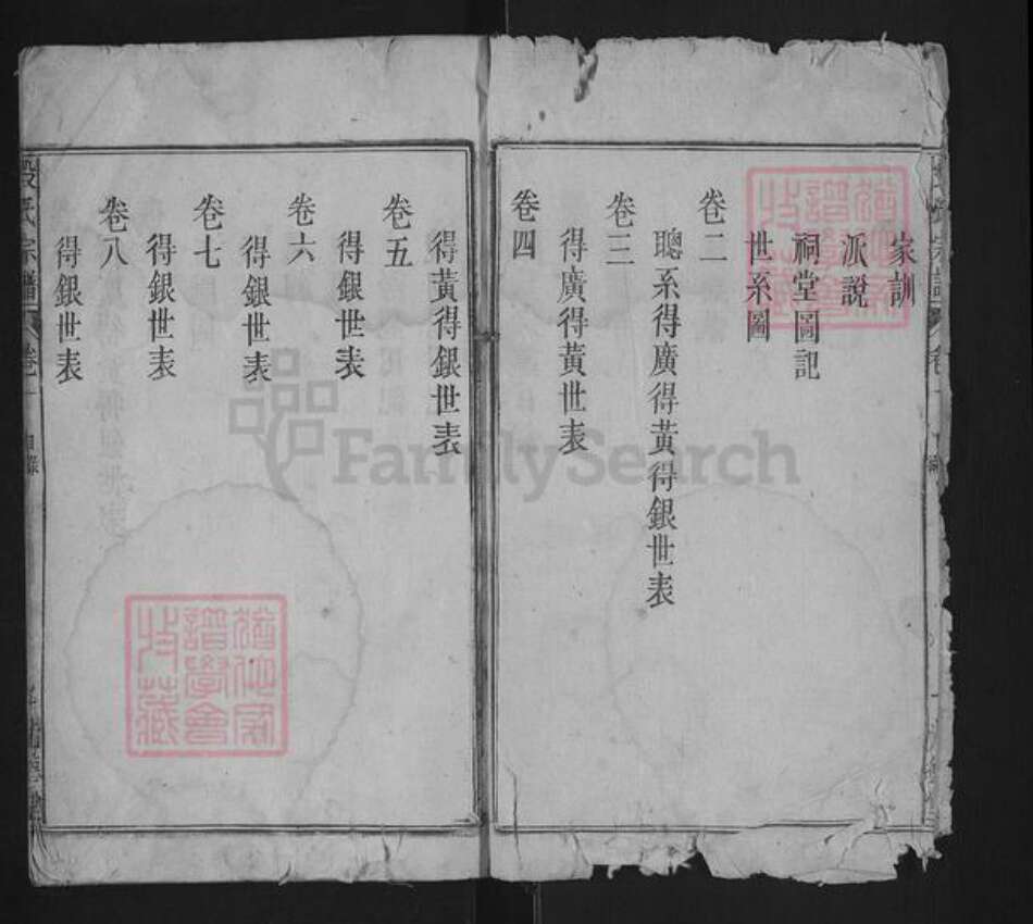 安徽省安庆市宿松县段氏光德堂族谱-段氏宗谱.pdf电子版预览图2