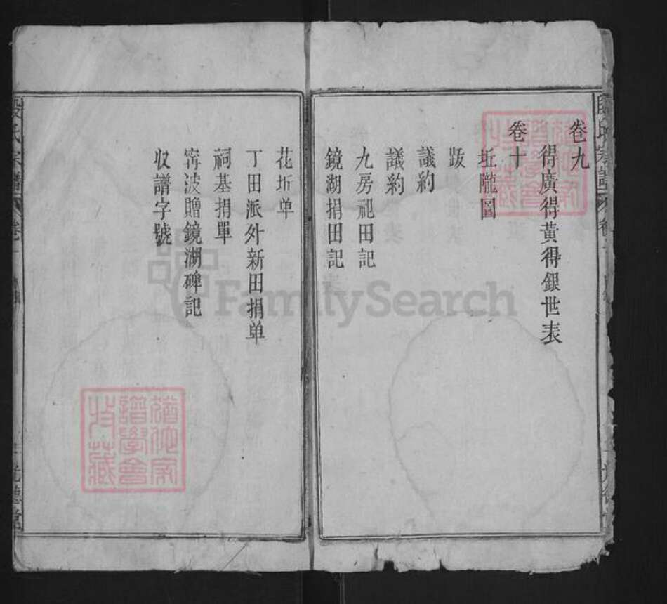 安徽省安庆市宿松县段氏光德堂族谱-段氏宗谱.pdf电子版预览图3