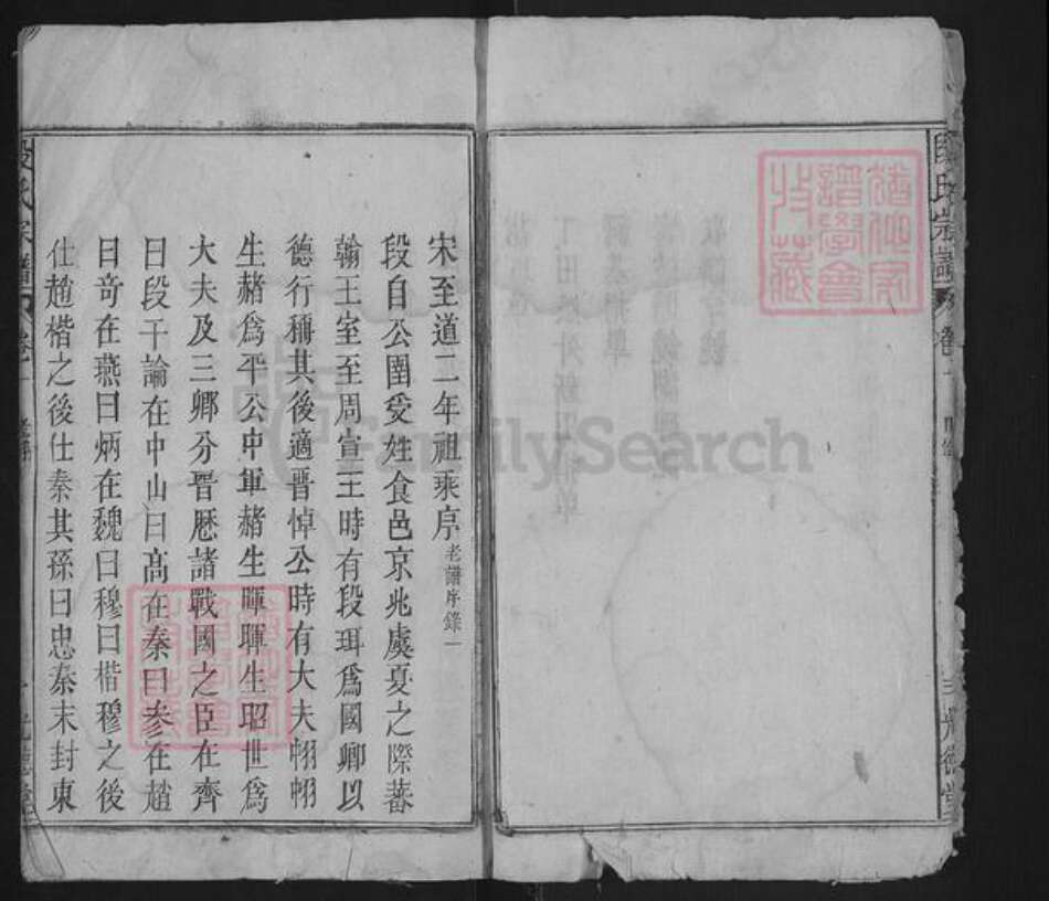 安徽省安庆市宿松县段氏光德堂族谱-段氏宗谱.pdf电子版预览图4