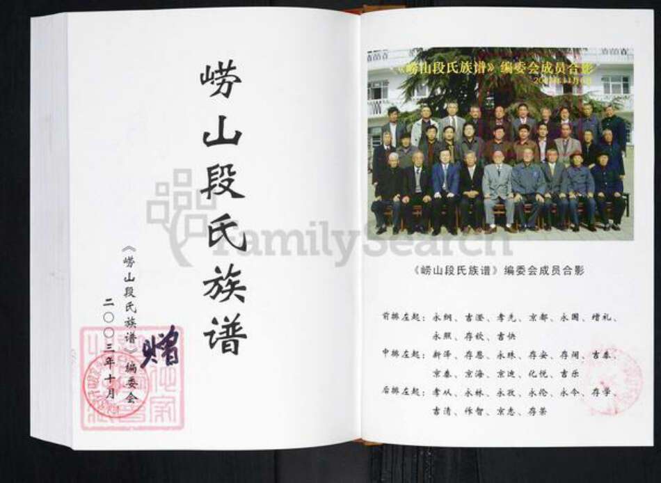 山东省青岛市崂山区段氏族谱-崂山段氏族谱.pdf电子版预览图1