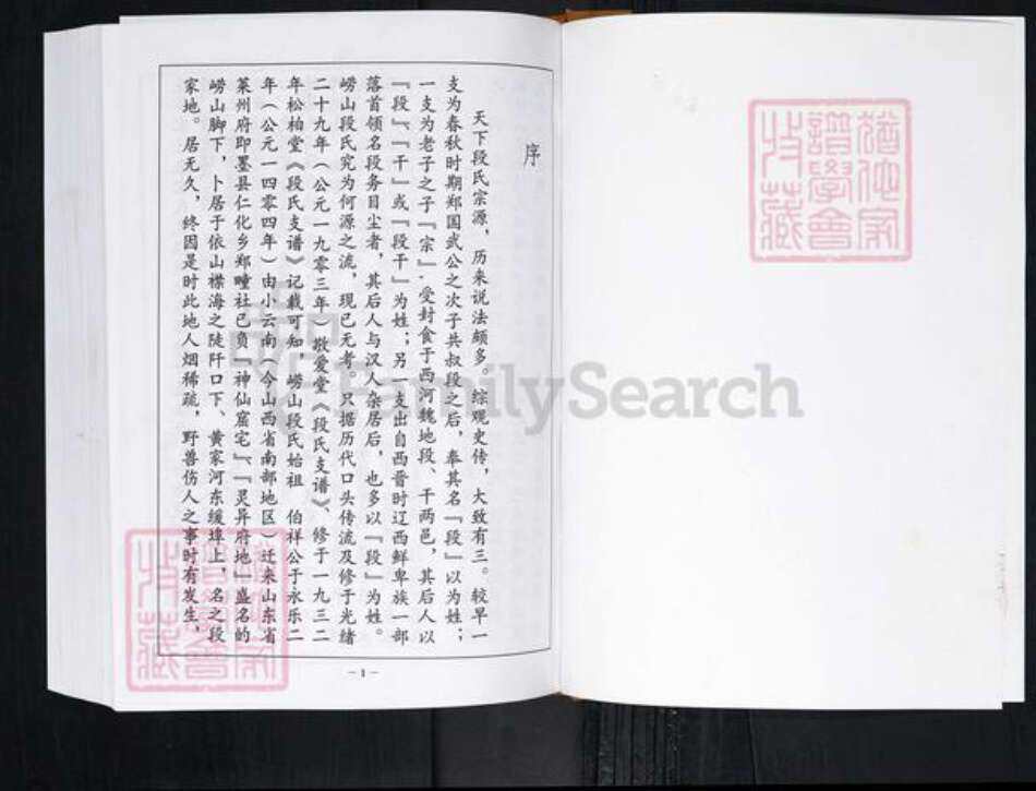 山东省青岛市崂山区段氏族谱-崂山段氏族谱.pdf电子版预览图2