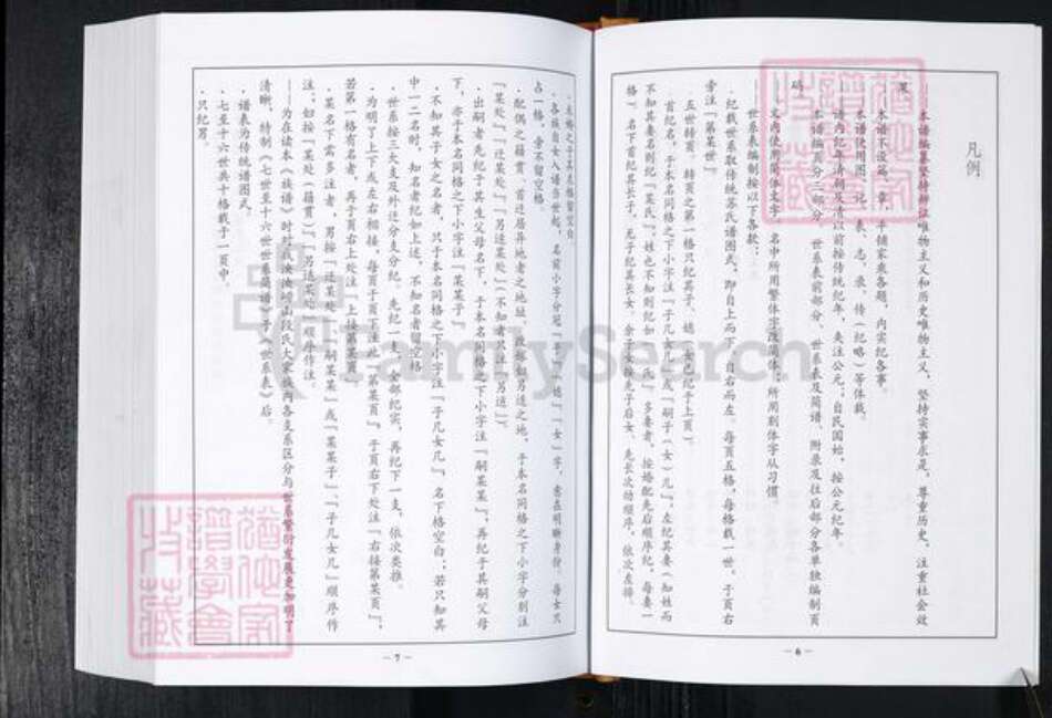 山东省青岛市崂山区段氏族谱-崂山段氏族谱.pdf电子版预览图5