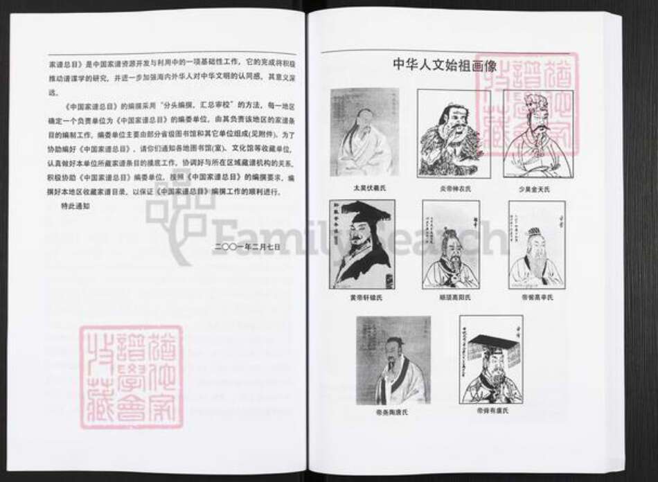 四川省广安市广安区段氏族谱-段氏族谱.四川省蓬安广安营山渠县支系.pdf电子版预览图5