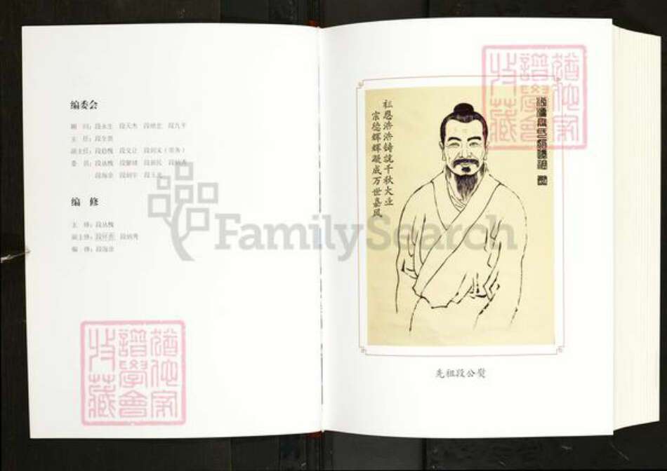 山西省忻州市静乐县娑婆乡段氏族谱-汾源段氏家谱.pdf电子版预览图2