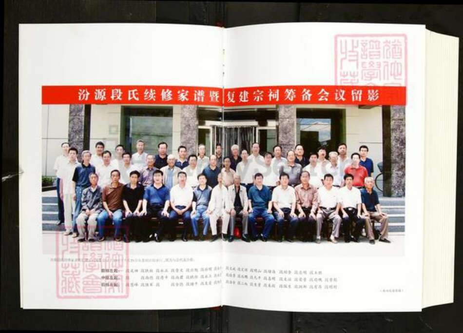 山西省忻州市静乐县娑婆乡段氏族谱-汾源段氏家谱.pdf电子版预览图4