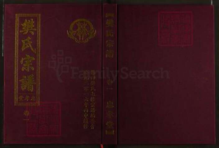 湖北省黄冈市罗田县樊氏忠孝堂族谱-樊氏宗谱.pdf电子版缩略图