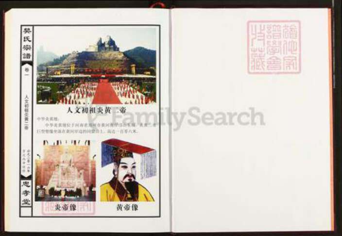 湖北省黄冈市罗田县樊氏忠孝堂族谱-樊氏宗谱.pdf电子版预览图2