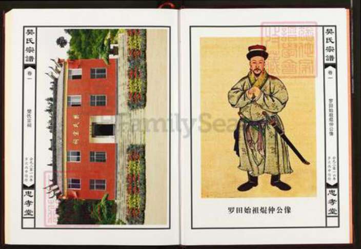 湖北省黄冈市罗田县樊氏忠孝堂族谱-樊氏宗谱.pdf电子版预览图3