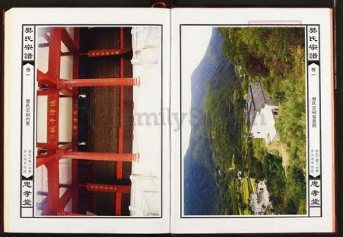 湖北省黄冈市罗田县樊氏忠孝堂族谱-樊氏宗谱.pdf电子版预览图4