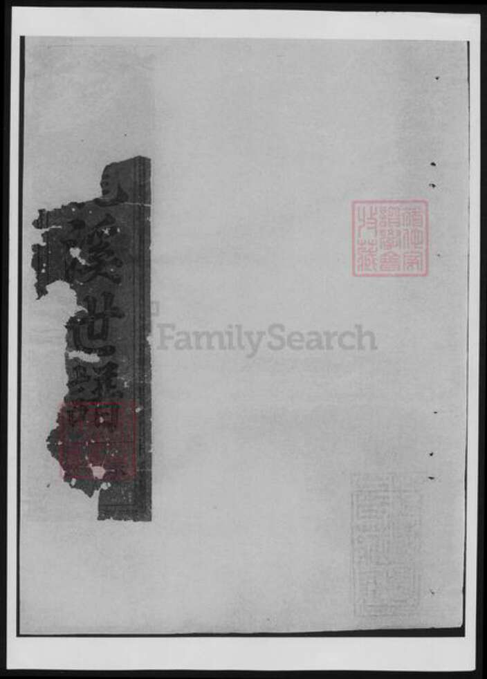 浙江省衢州常山县樊氏族谱-博龙溪樊氏宗谱[总卷数不详].pdf电子版缩略图