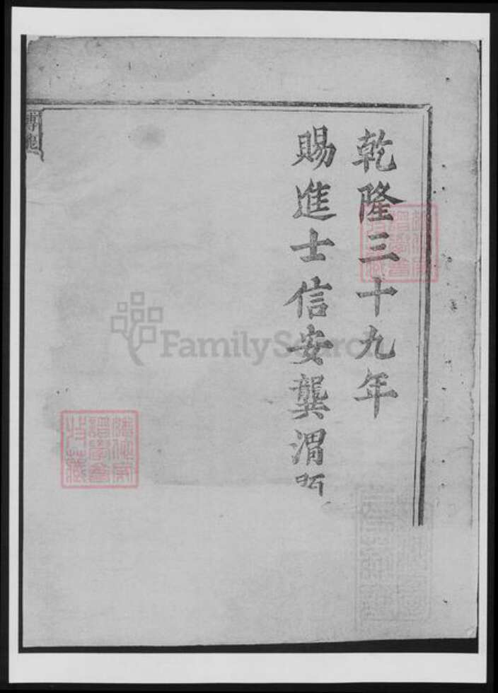 浙江省衢州常山县樊氏族谱-博龙溪樊氏宗谱[总卷数不详].pdf电子版预览图5