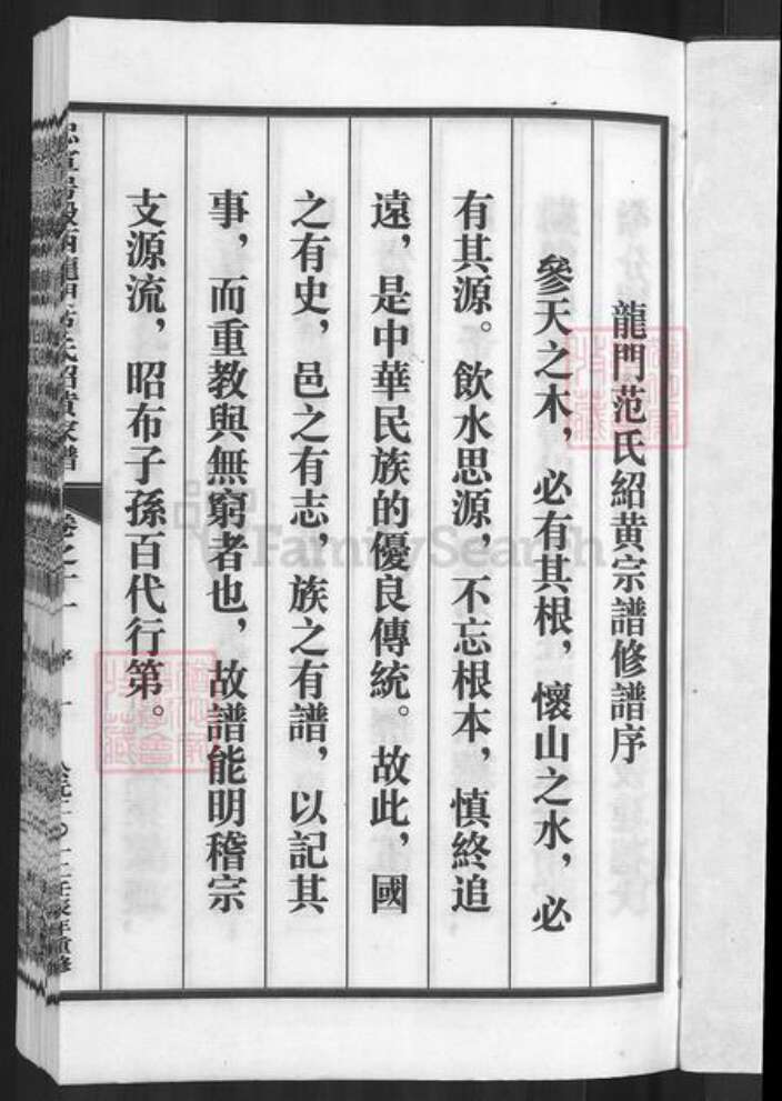 浙江省金华市兰溪市梅江镇范氏永思堂族谱-忠宣房瀫西龙门范氏绍黄家谱.pdf电子版预览图3