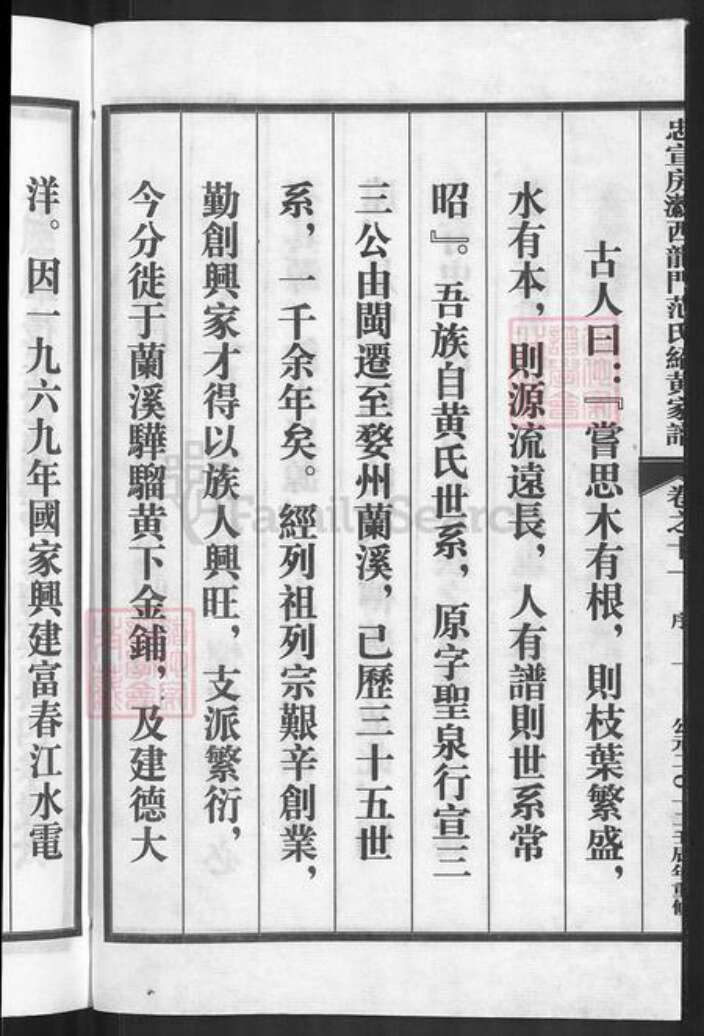 浙江省金华市兰溪市梅江镇范氏永思堂族谱-忠宣房瀫西龙门范氏绍黄家谱.pdf电子版预览图4