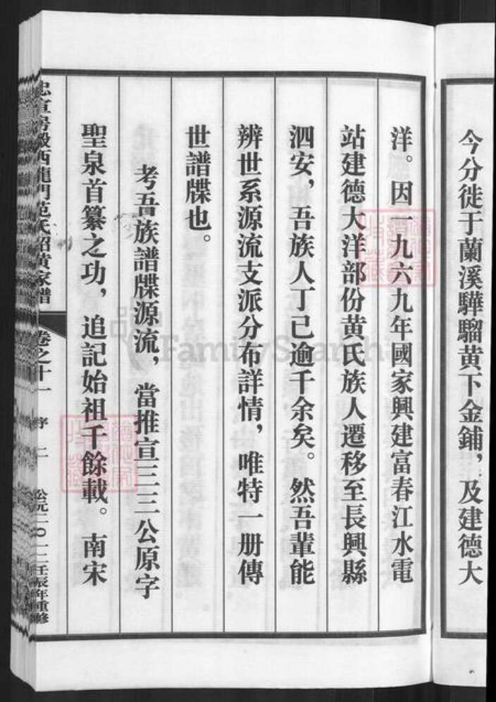 浙江省金华市兰溪市梅江镇范氏永思堂族谱-忠宣房瀫西龙门范氏绍黄家谱.pdf电子版预览图5