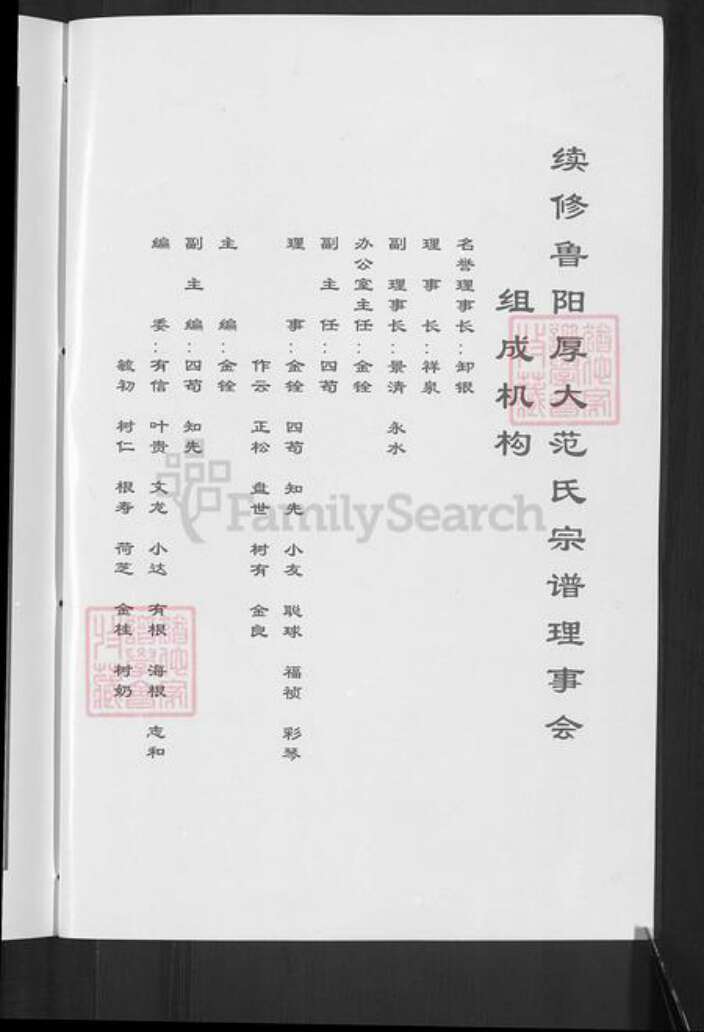 浙江省金华市婺城区范氏敦睦堂族谱-鲁阳厚大范氏宗谱.pdf电子版预览图4