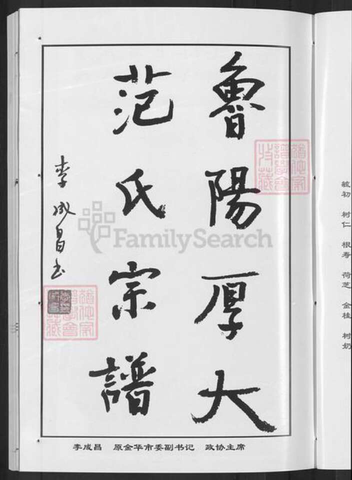 浙江省金华市婺城区范氏敦睦堂族谱-鲁阳厚大范氏宗谱.pdf电子版预览图5