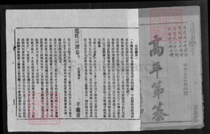 湖北省黄冈市浠水县范氏孝义堂族谱-范氏宗谱.pdf电子版预览图1