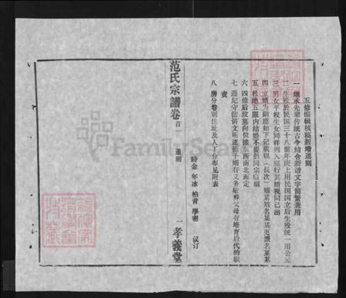 湖北省黄冈市浠水县范氏孝义堂族谱-范氏宗谱.pdf电子版预览图4