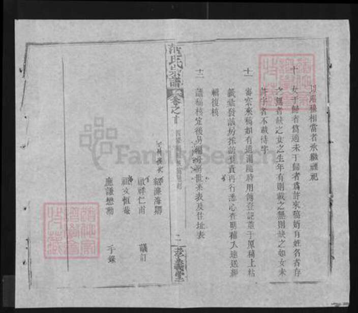 湖北省黄冈市浠水县范氏孝义堂族谱-范氏宗谱.pdf电子版预览图5