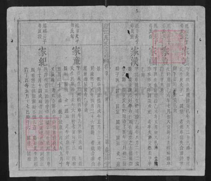 湖北省黄冈市浠水县绿杨乡范氏廉让堂族谱-望江范氏宗谱.pdf电子版预览图2