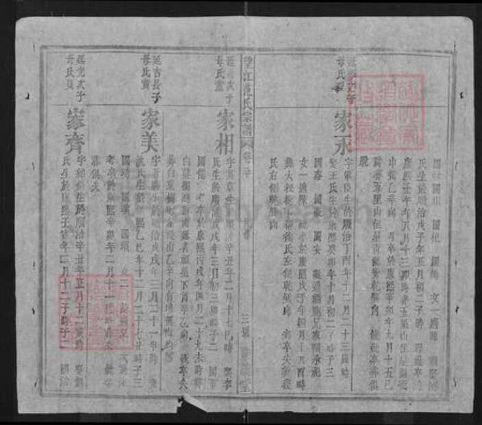 湖北省黄冈市浠水县绿杨乡范氏廉让堂族谱-望江范氏宗谱.pdf电子版预览图3