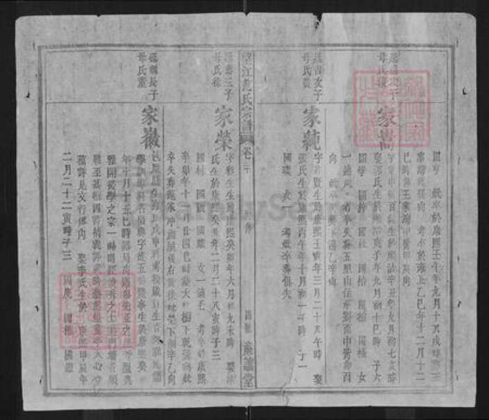 湖北省黄冈市浠水县绿杨乡范氏廉让堂族谱-望江范氏宗谱.pdf电子版预览图4