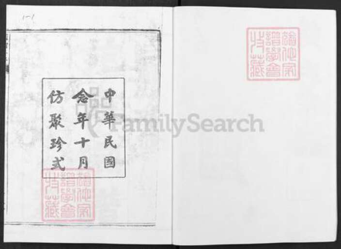 湖北省武汉市黄陂区范氏培本堂族谱-范氏宗谱.pdf电子版预览图1