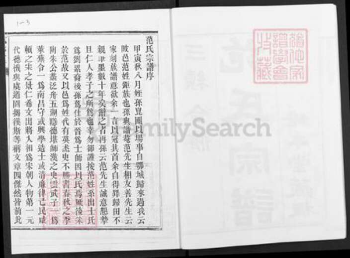 湖北省武汉市黄陂区范氏培本堂族谱-范氏宗谱.pdf电子版预览图3