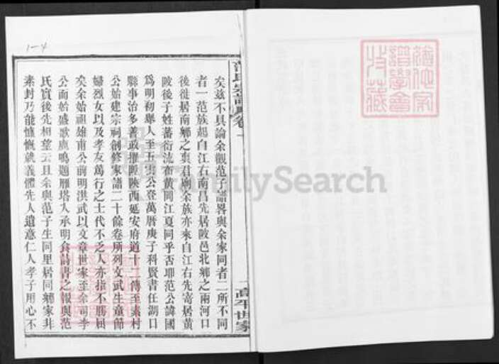 湖北省武汉市黄陂区范氏培本堂族谱-范氏宗谱.pdf电子版预览图4