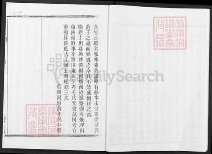 湖北省武汉市黄陂区范氏培本堂族谱-范氏宗谱.pdf电子版预览图5