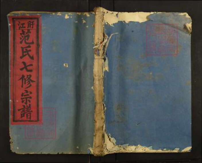 江西省抚州市南城县范氏族谱-盱江范氏七修宗谱.pdf电子版缩略图