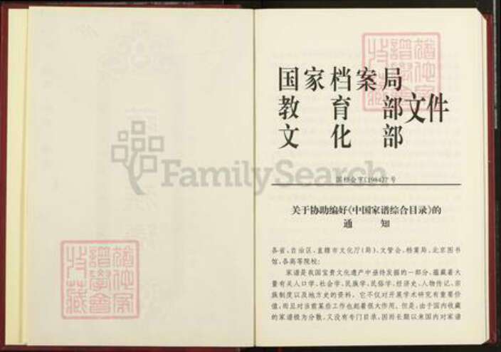 湖南省长沙市宁乡市范氏高平堂族谱-楚沩范氏族谱.pdf电子版预览图2