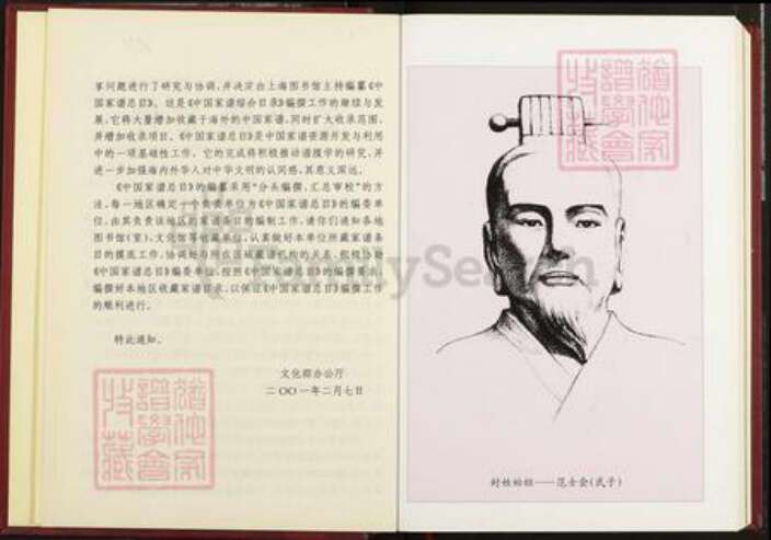 湖南省长沙市宁乡市范氏高平堂族谱-楚沩范氏族谱.pdf电子版预览图5