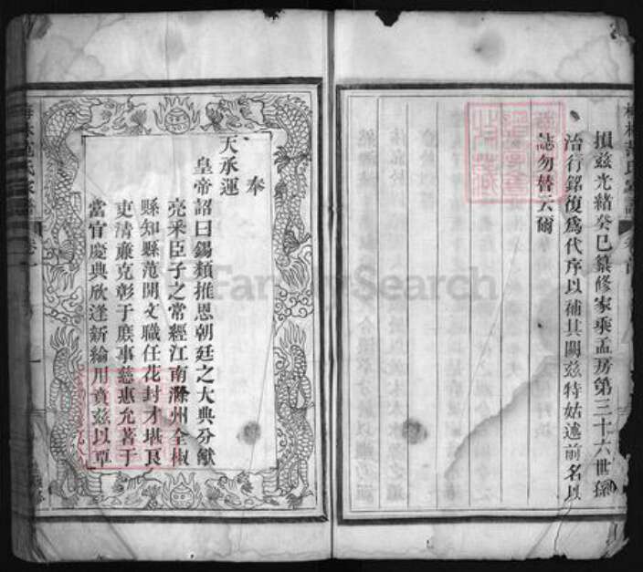 浙江省范氏族谱-梅林范氏家谱 [17卷,首1卷].pdf电子版预览图3