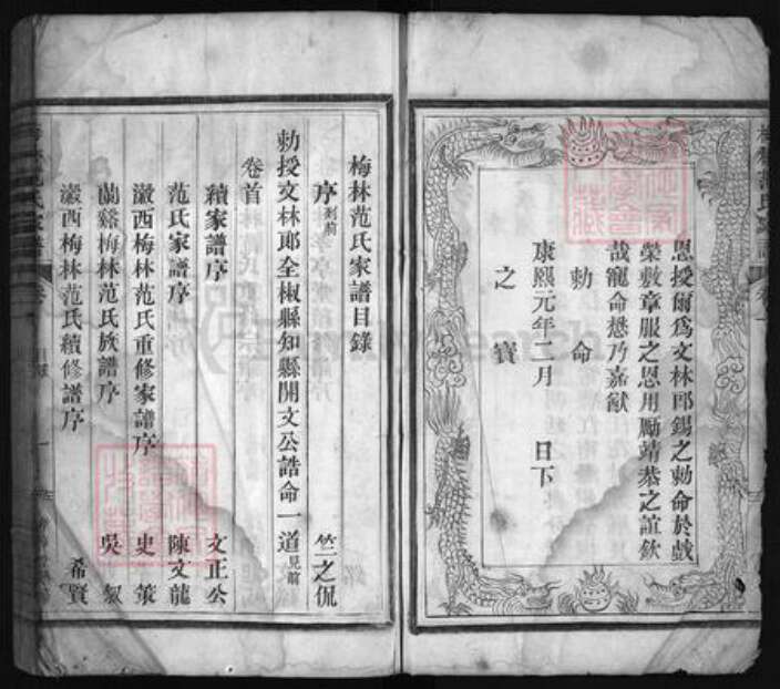 浙江省范氏族谱-梅林范氏家谱 [17卷,首1卷].pdf电子版预览图4