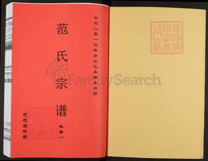 安徽省安庆市望江县长岭镇范氏忠恕堂族谱-范氏宗谱.pdf电子版预览图1