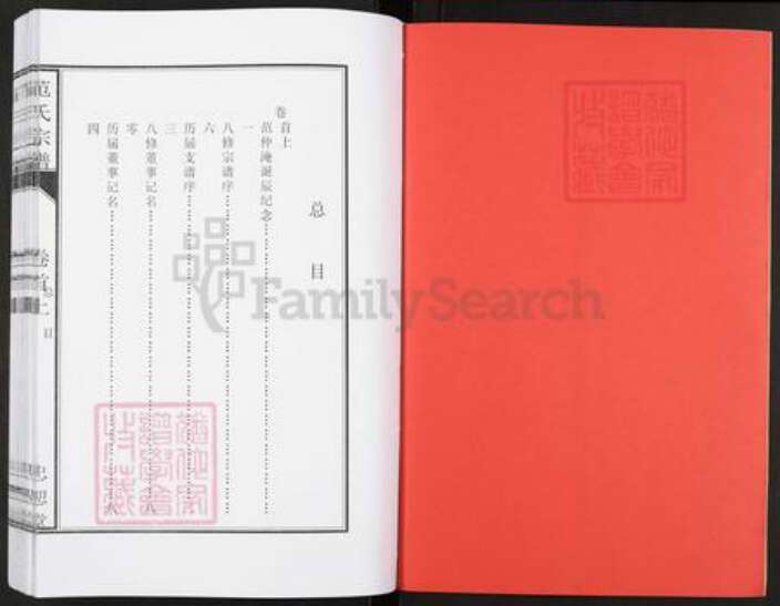 安徽省安庆市望江县长岭镇范氏忠恕堂族谱-范氏宗谱.pdf电子版预览图2