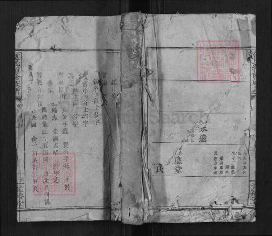 湖南省邵阳市范氏族谱-范氏续修族谱[不分卷].pdf电子版缩略图