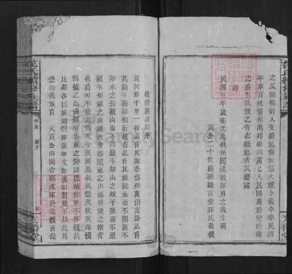 湖南省邵阳市范氏族谱-范氏续修族谱[不分卷].pdf电子版预览图4