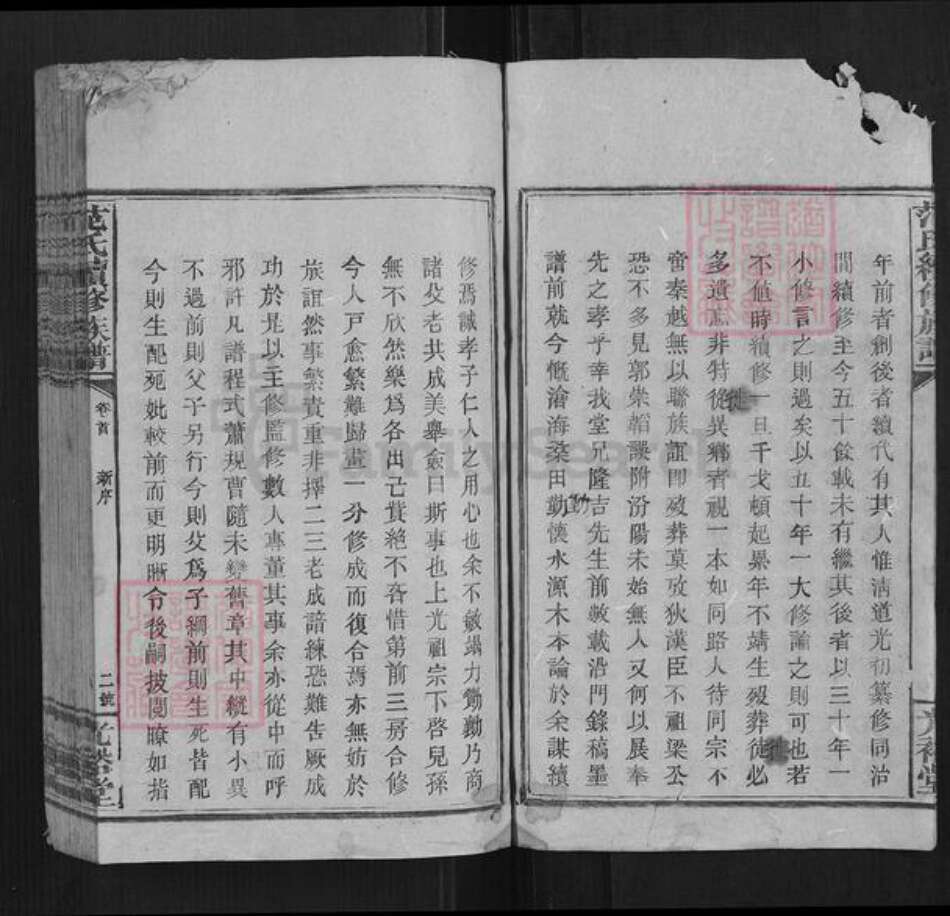 湖南省邵阳市范氏族谱-范氏续修族谱[不分卷].pdf电子版预览图5