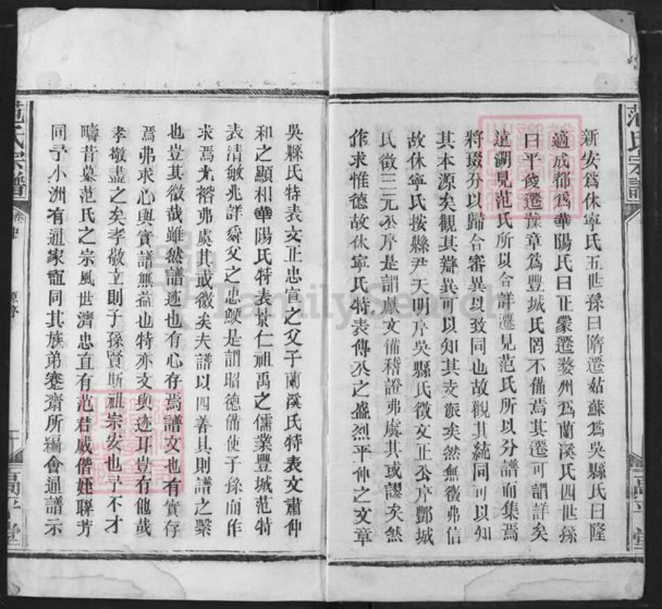 湖北省荆州市洪湖市湖北省范氏高平堂族谱-范氏宗谱.pdf电子版预览图2