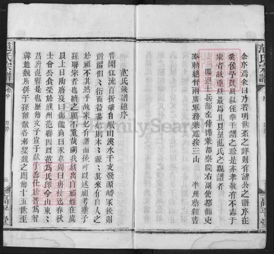 湖北省荆州市洪湖市湖北省范氏高平堂族谱-范氏宗谱.pdf电子版预览图3