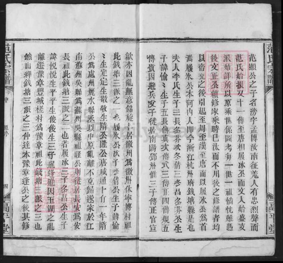 湖北省荆州市洪湖市湖北省范氏高平堂族谱-范氏宗谱.pdf电子版预览图4