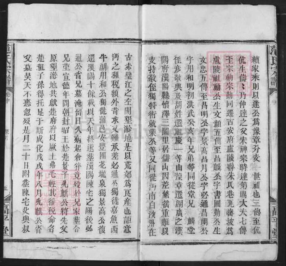 湖北省荆州市洪湖市湖北省范氏高平堂族谱-范氏宗谱.pdf电子版预览图5