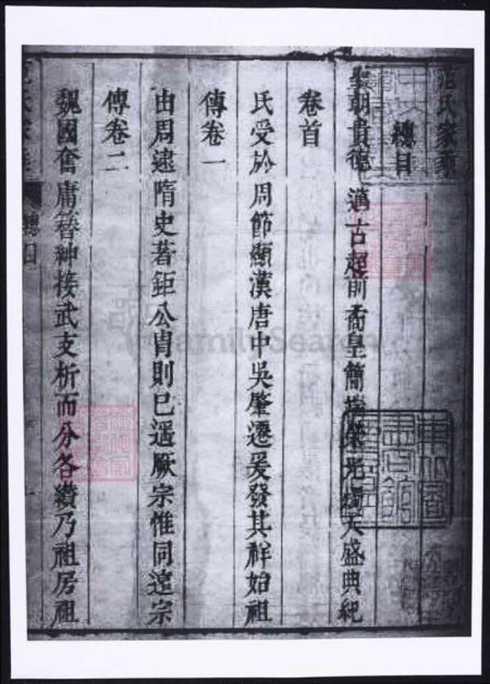 江苏省苏州市太仓市范氏族谱-范氏家乘左编.pdf电子版预览图1